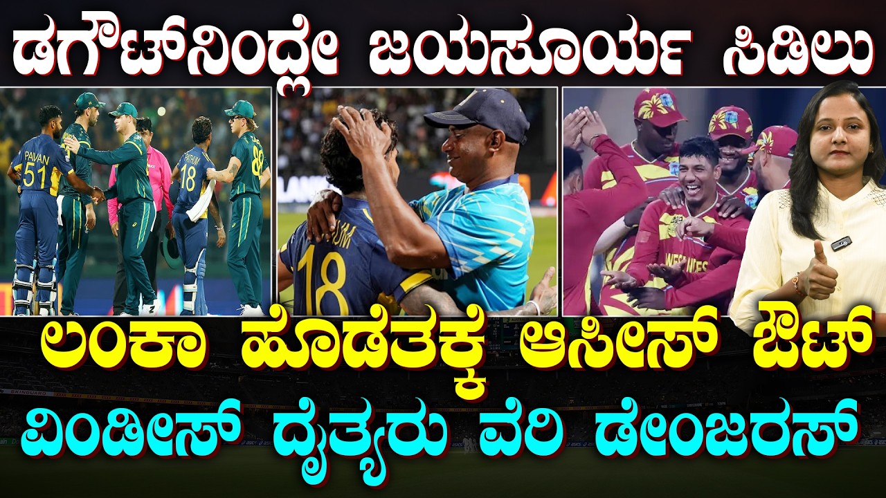 Sri Lanka mount a strong comeback | ಲಂಕಾ ಪಡೆಗೆ ವಿಜಯದ ಸೂರ್ಯ | ವಿಂಡೀಸ್ ಈಗ ವೆರಿ ಡೇಂಜರಸ್ | SUDDIYAANA