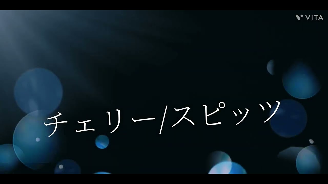 🍒チェリー/スピッツ/Cover/歌ってみた🙇🎵👋