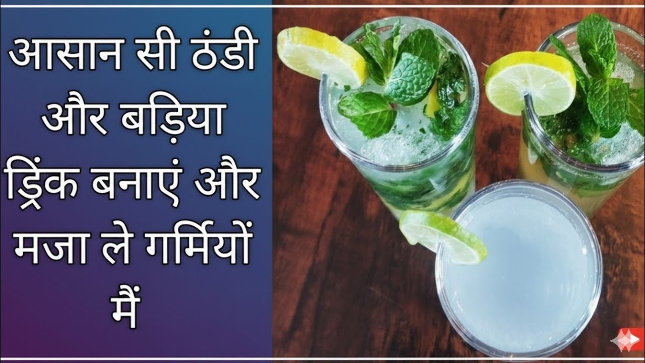 Garmiyo ki sabse jyada pasandida drink banaye aasan tarike se! Nimbu Pani, Shikanji, Mojito Recipe!
