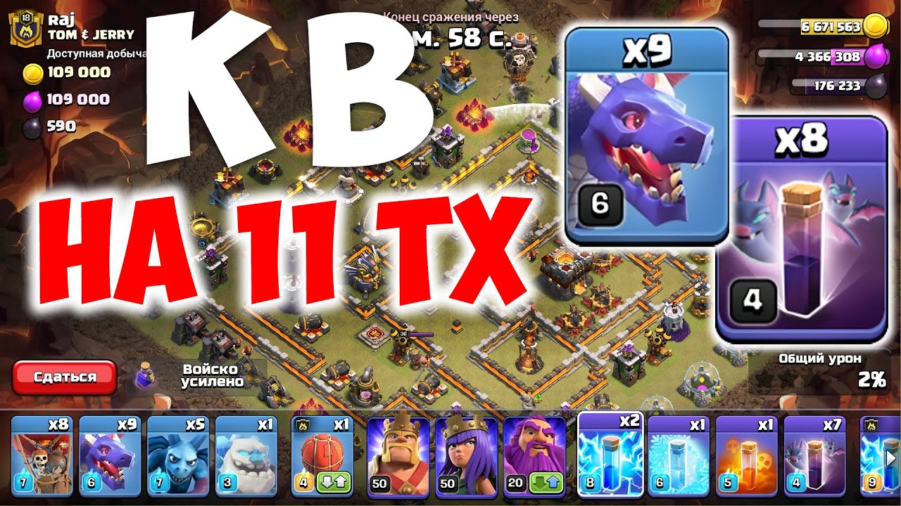 Атакую онлайн на фулл 11 тх на кв. Clash of Clans #clashofclans