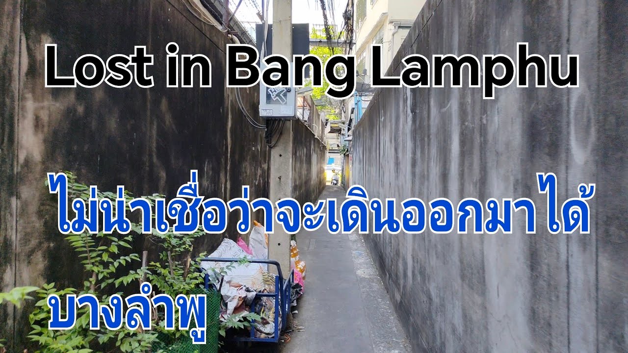 Ep.1Lost in Bang Lamphuไม่น่าเชื่อว่าจะเดินออกมาได้บางลำพู#thailand #discover #share 
