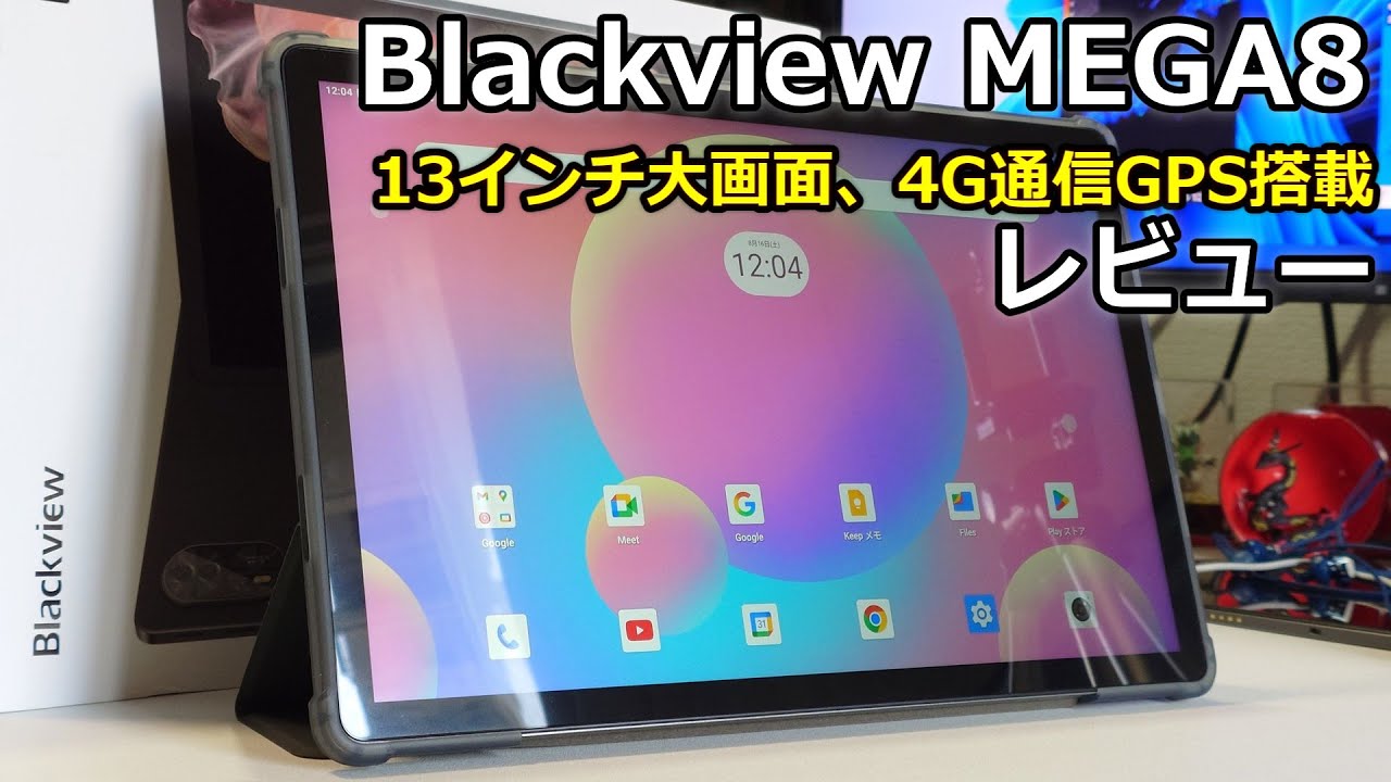 Blackview MEGA8 SIMカードも入る巨大タブレットが来た‼