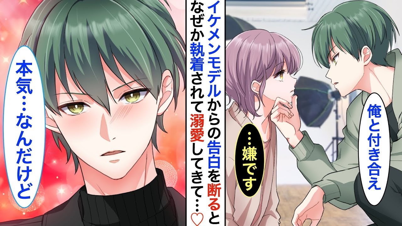 【漫画】俳優顔負けのイケメン兄がいる私。ある日、偶然出会ったモデル男性に告白されたけれど断ったらなぜか溺愛されて…「絶対好きにさせるから、覚悟してて」【恋愛動画】【胸キュン】