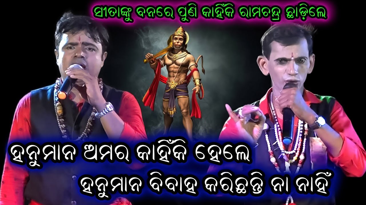 ହନୁମାନ ଅମର ହେଲେ କାହିଁକି(ଗାହାଣି ଗଣ୍ଠି) Gahani Ganthi Prasna Uttara। Nabaranga Gahani @RKstudiopage