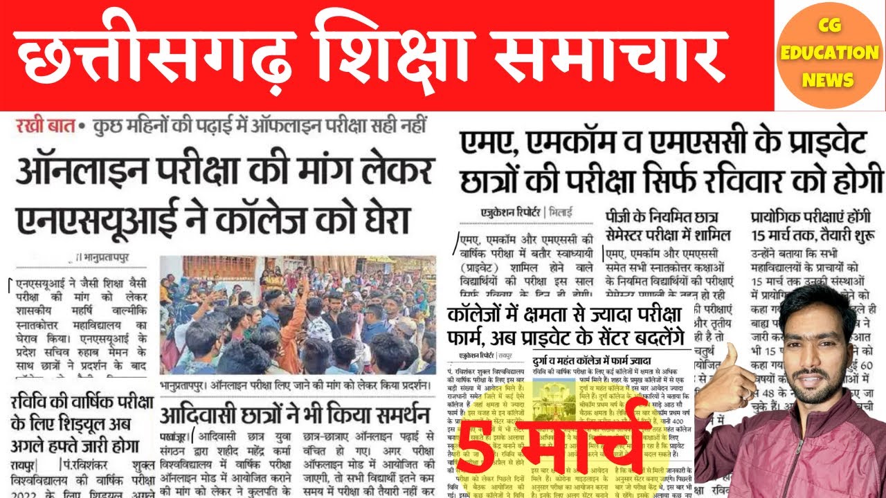5 March 2022 | CG COLLEGE EXAM NEWS TODAY | CG UNIVERSITY NEWS TODAY | PRSU | DURG UNIVERSITY