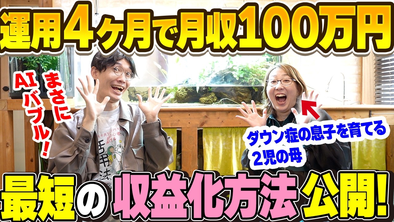【0から4ヶ月で月収100万円‼️】超初心者のダウン症の息子を育てる普通の専業主婦がChatGPT活用して初月から32万円3ヶ月目で98万円稼いだ方法全部暴露【AI副業】【AI占い】【チャットGPT】