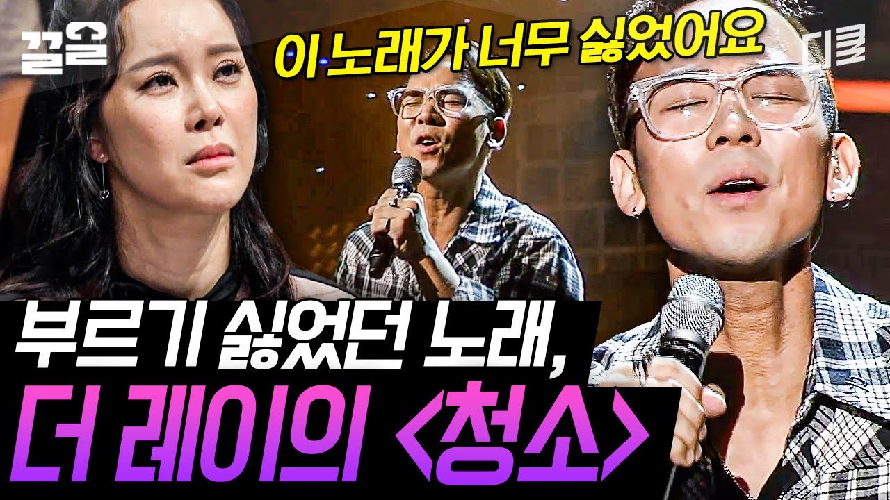 이제부터 사랑해 보려고요 더 레이의 진심 가득한 무대 〈청소〉 