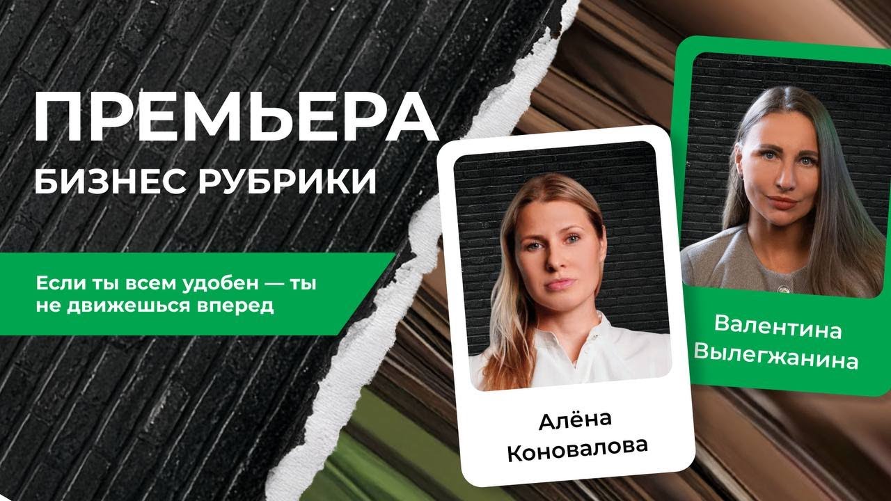 Алёна Коновалова — как выстроить бизнес-партнёрства и команду мечты | PROперсона