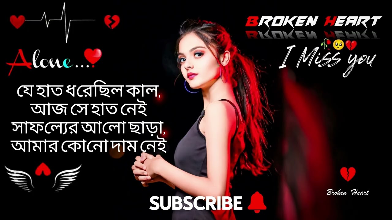 “ব্যর্থতার # শহরে আমি | বাংলা # কষ্টের গান ২০২৬ | Sad # Bangla Song 💔💔
