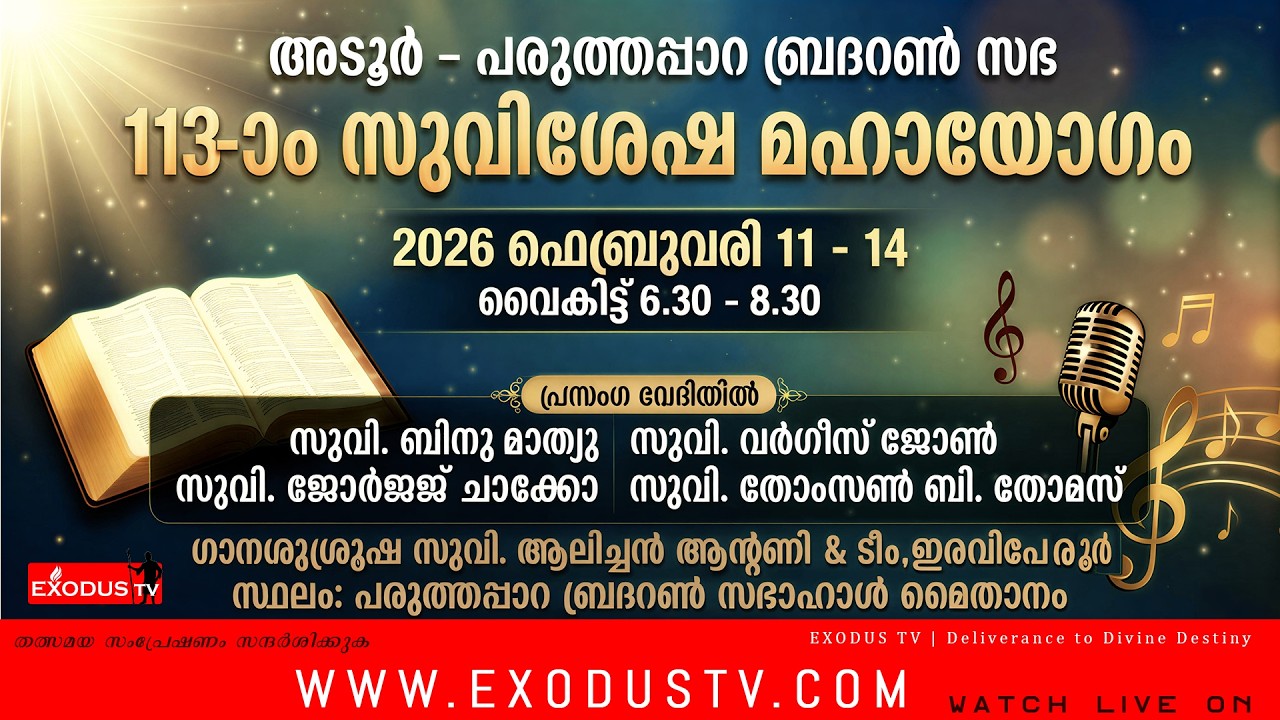 EXODUS TV L!VE: 113th Adoor Paruthapara Brethren Convention 2026 [DAY-2] | Evg. George Chacko