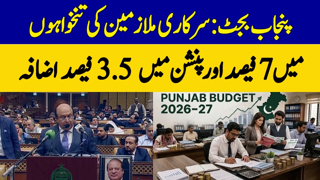 Punjab Govt Employees Get 7% Raise, Pensioners 3.5% | Dawn News