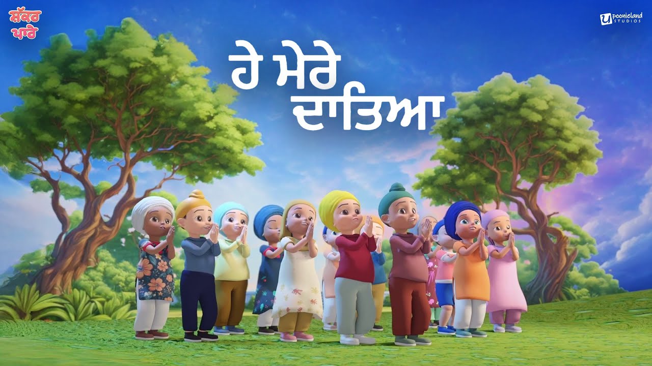 Hey Mere Dateya | Shakkar Parey | Punjabi Kids Song | Poonieland Studios #animation #heymeredateya