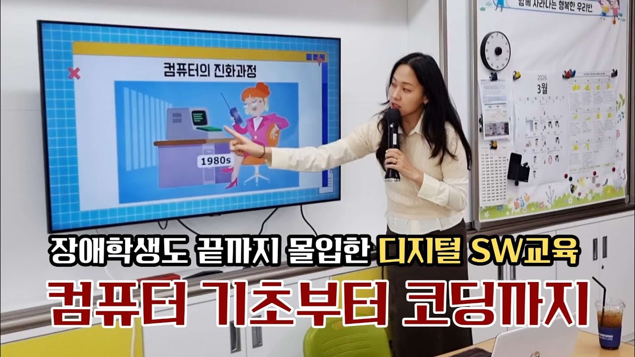 비트상상협동조합과 함께하는 디지털 SW교육 초등학교 특수학급 장애학생도 끝까지 몰입한 디지털 코딩 교육 | 1인 1노트북으로 컴퓨터 기초부터 코딩까지 💻 