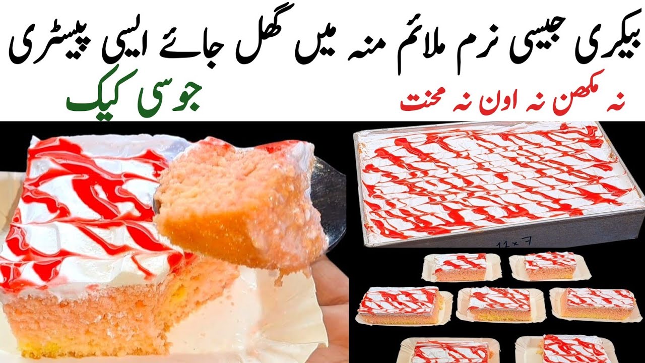 How To Make Strawberry Pastry 🍰 | soft spongy moist cake |@pyariruqayakakitchen