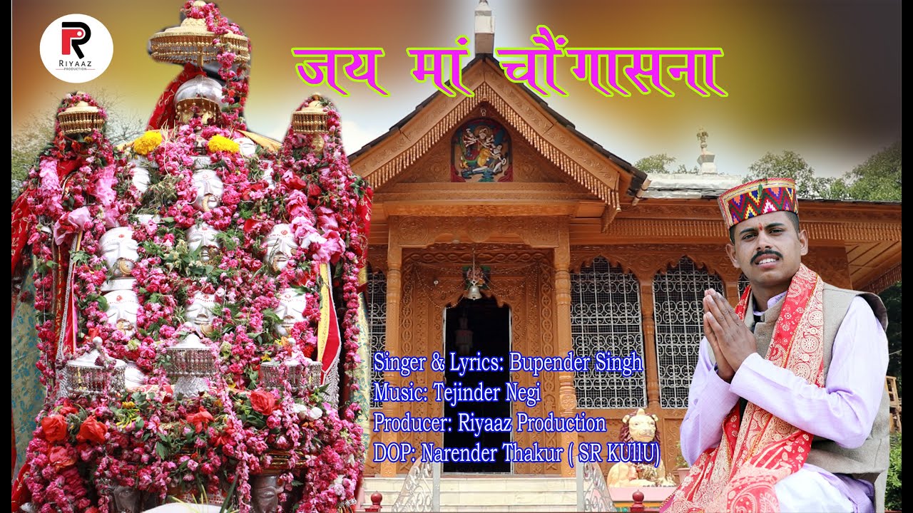 Jai Maa Chongasna || Bhupender Singh ||Thakur Ronnie|| Riyaaz Production