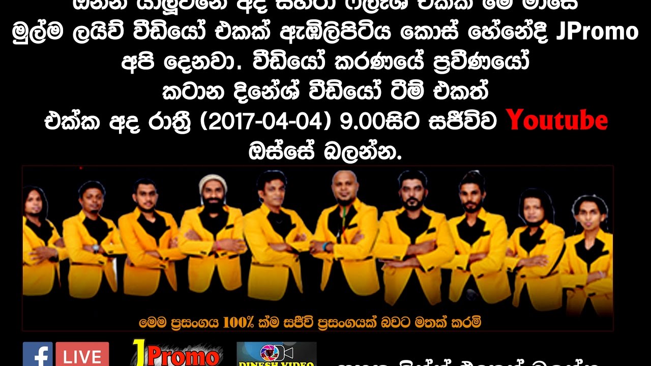 Sahara Flash Embilipitiya 2017 | J Promo Live Stream Now