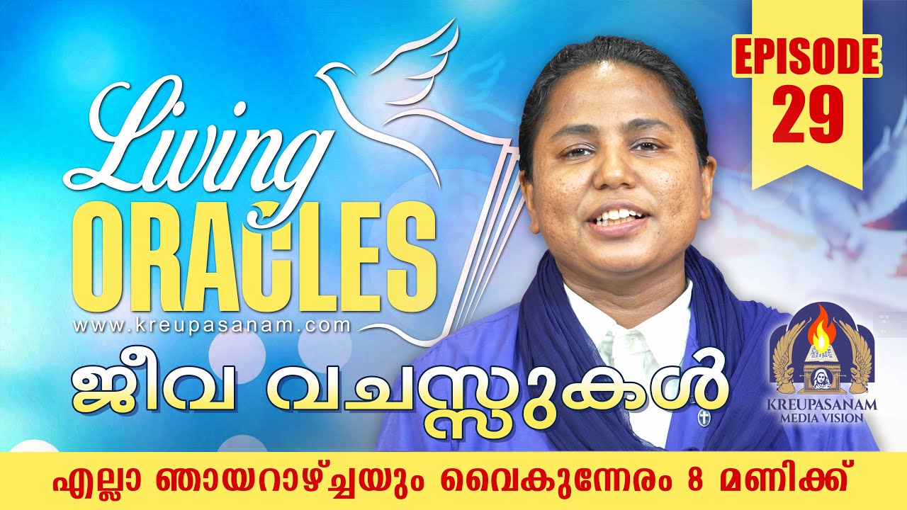 Living ORACLES || ജീവ വചസ്സുകൾ | EPISODE 29 | Every Sunday @ 8pm