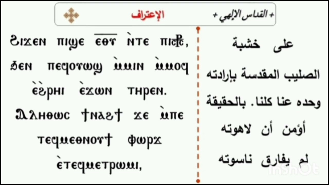 الإعتراف ( قبطى ) للقداس الباسيلى التعليمى للأب الكاهن للمُرتل أرميا فايز 