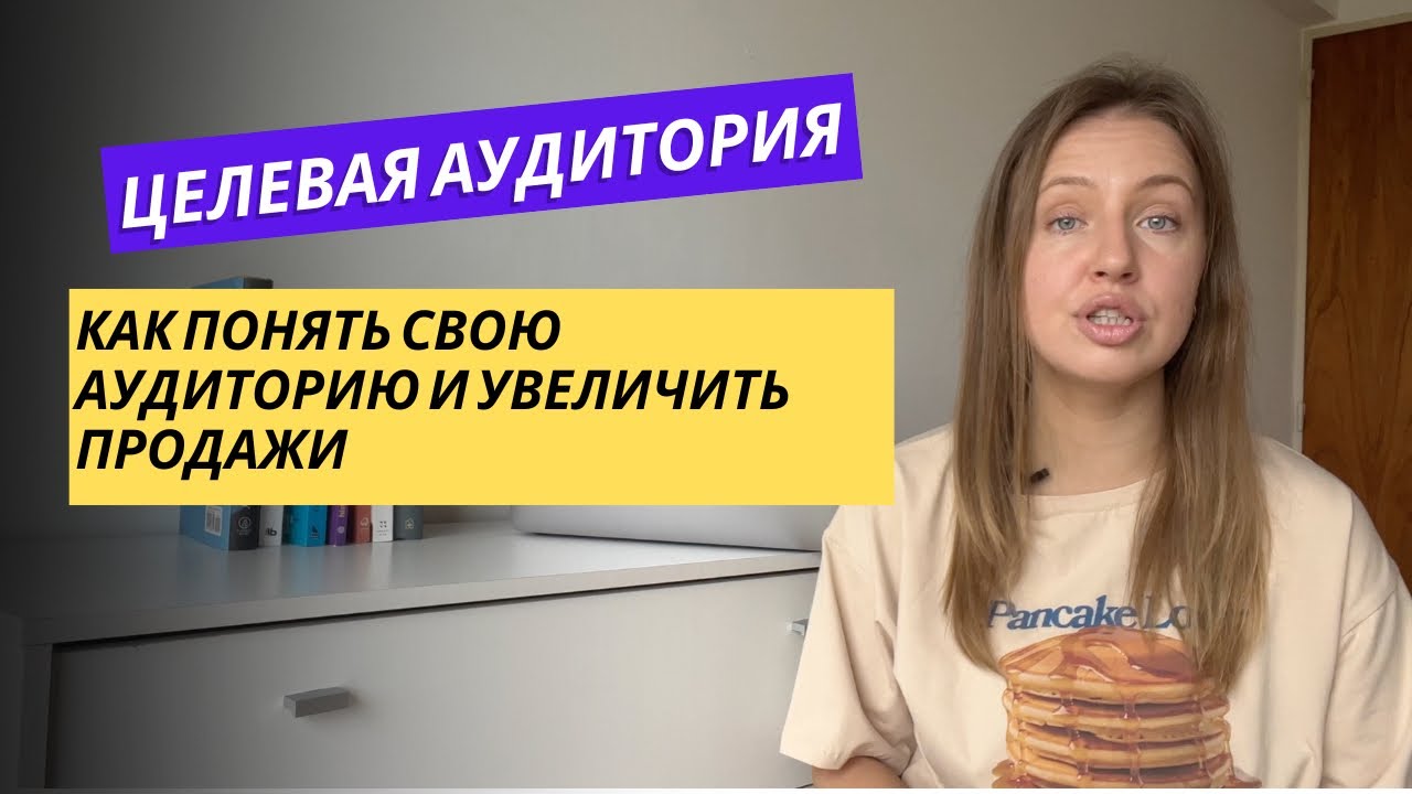 Как точно понять, что нужно вашей аудитории?
