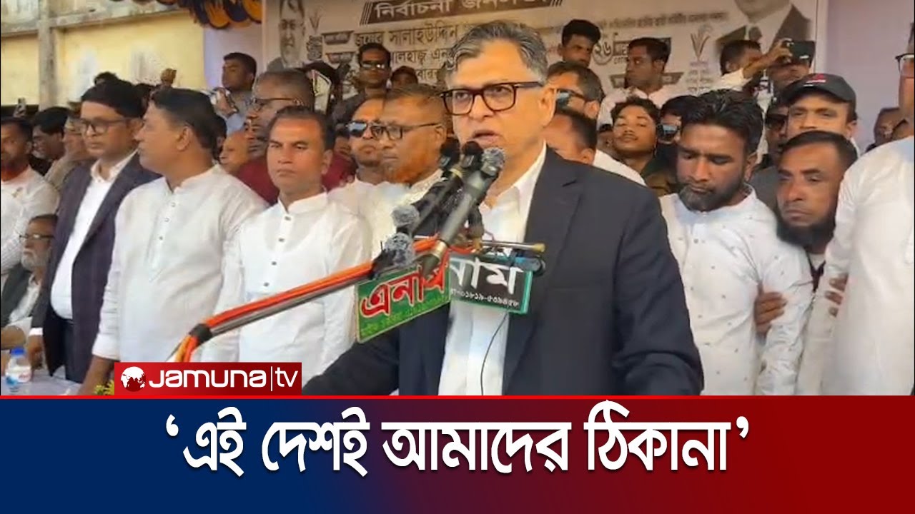 'যারা হিন্দুস্তানের মাল ছিলো তারা হিন্দুস্তান রফতানি হয়ে গেছে' | Salahuddin Ahmed | BNP | Jamuna TV