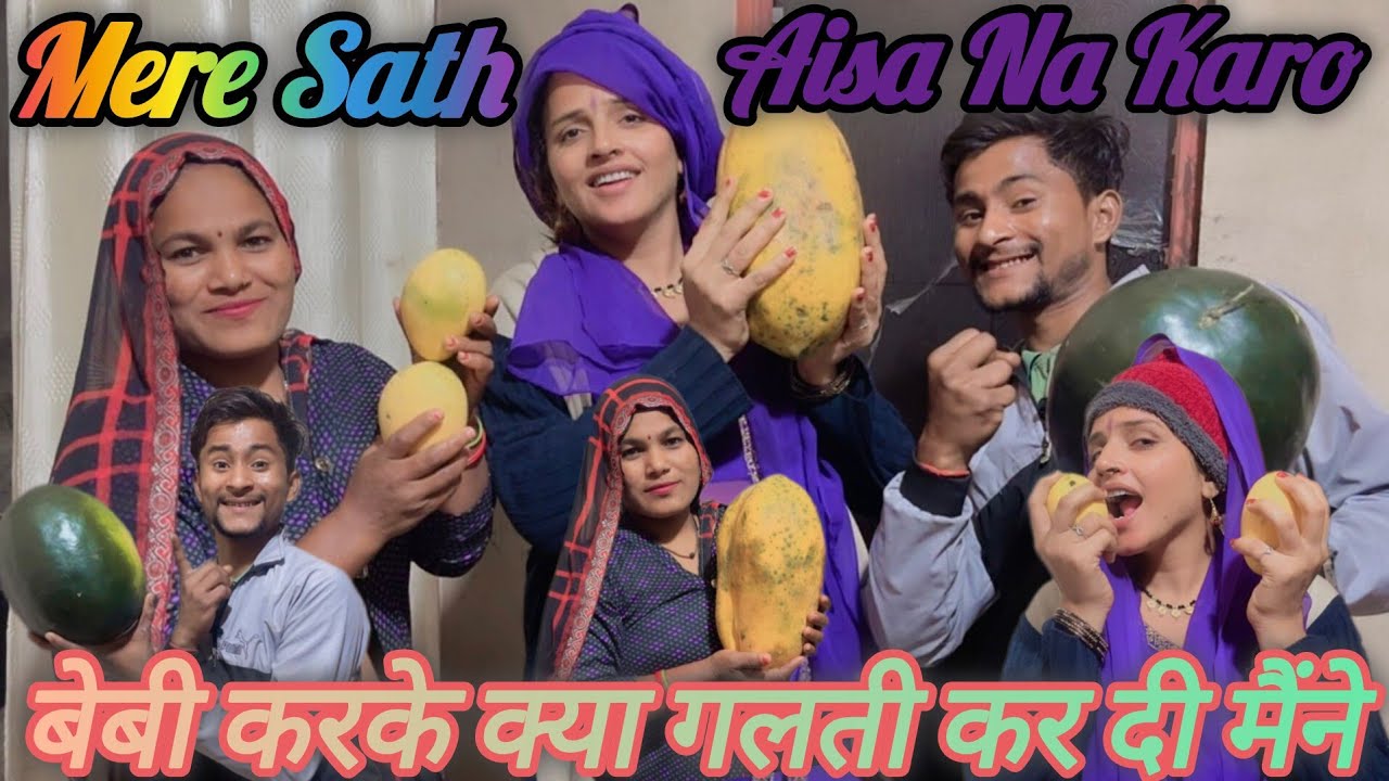 लड़का पैदा 🧑‍🍼 करके मैंने कोई गुनाह कर दिया क्या जो मेरे साथ ऐसा चालू कर रहे हो seema sachin...