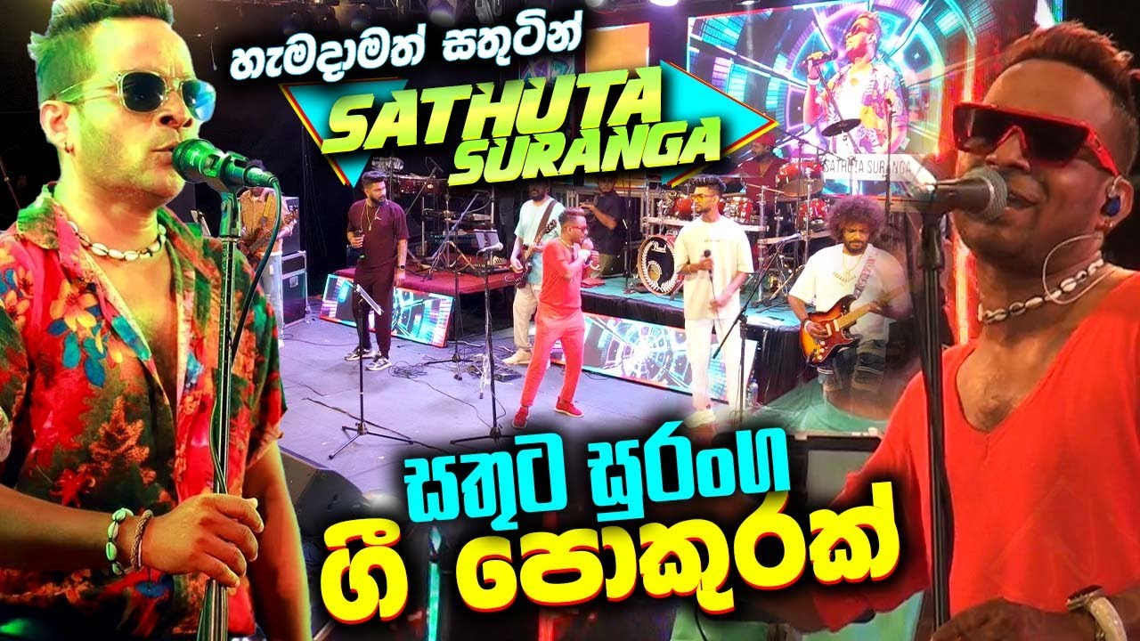 ප්‍රසංගයේ 