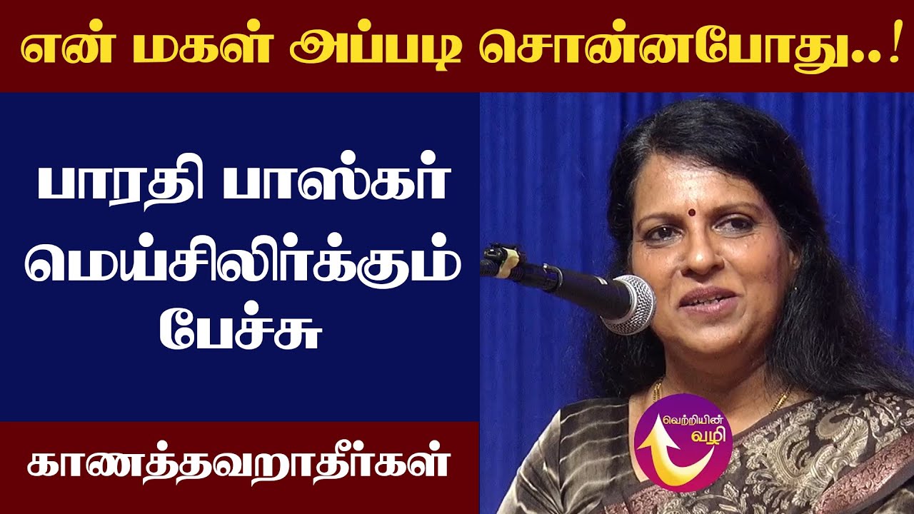 வளர்ந்த பிறகு வேறு மாதிரி | Bharathi Baskar Latest Speech #bapasi
