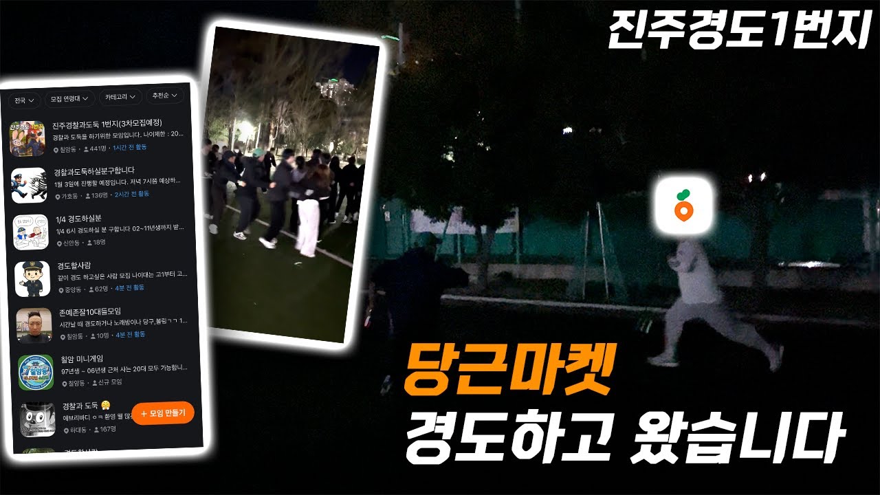 당근 경도 모임 리액션 레전드 찍고왔습니다 (ft. 진주경도1번지)