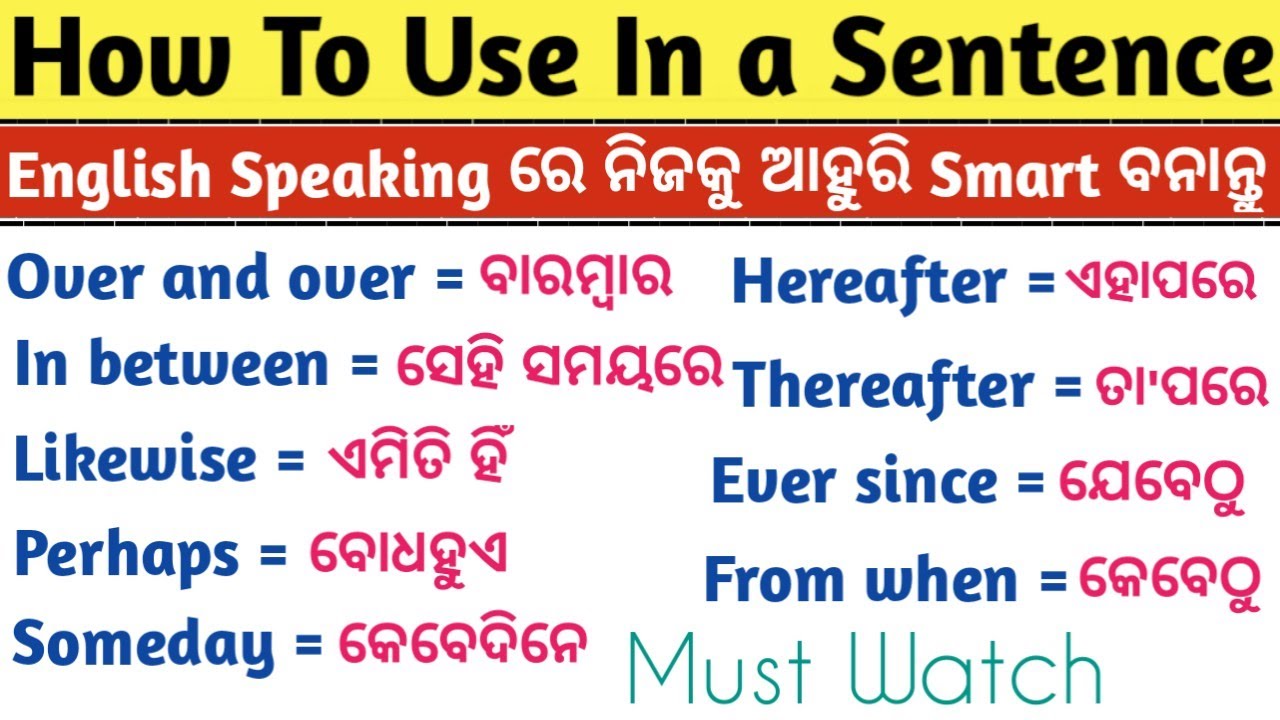 Most Useful Daily Use Words Meaning In Odia/Vocabulary/English Speaking Words/Odia English  Words