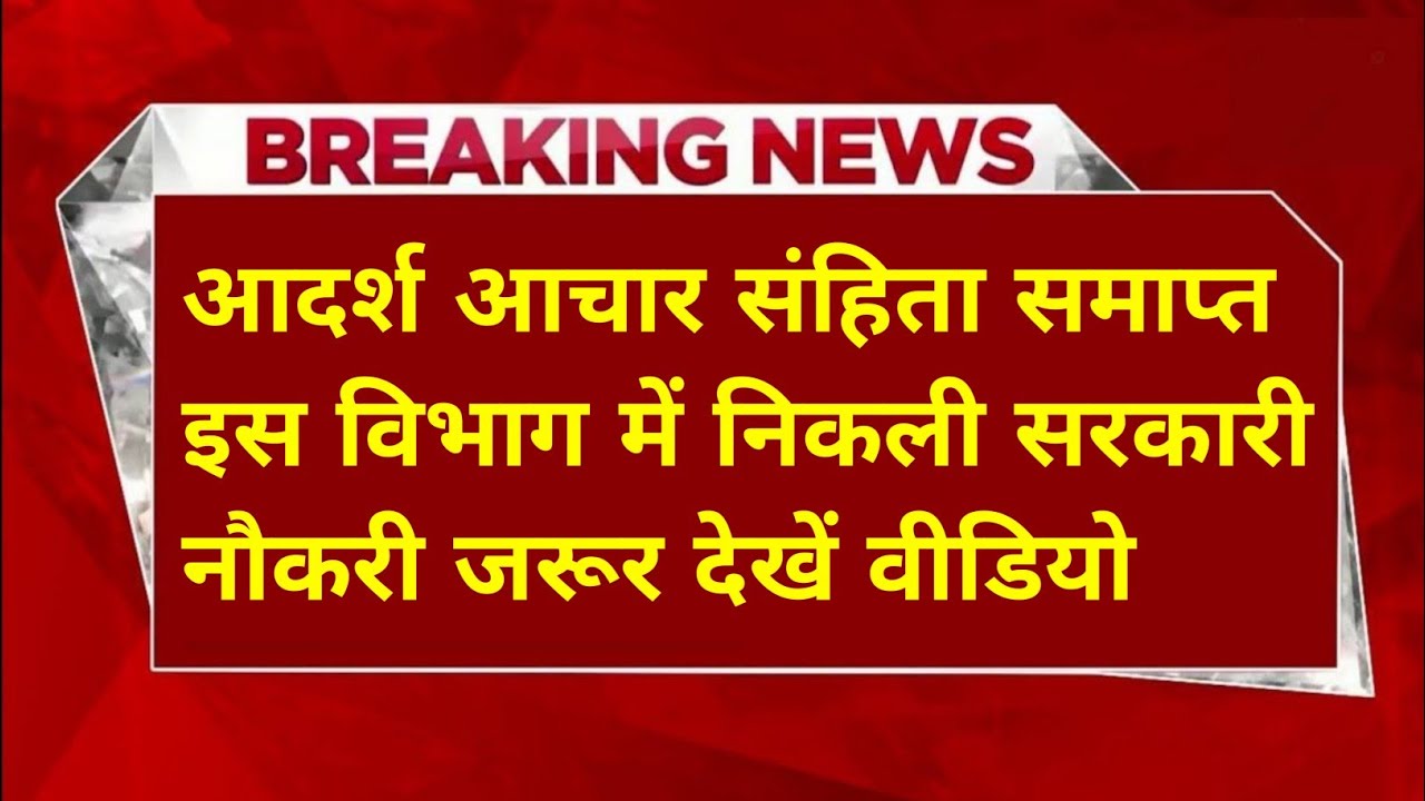 |हिमाचल प्रदेश सरकारी नौकरी 2026|HP Govt Jobs 2026|HP Govt Vacancy 2026|Upcoming Govt Jobs In HP|