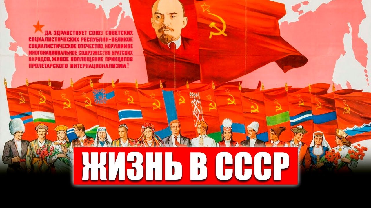 Как вы относитесь к СССР ?!!