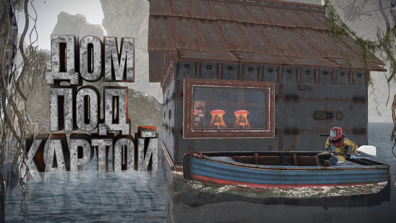 RUST - Построил дом под картой. Рейд Китайцев багом. Убил спящего админа