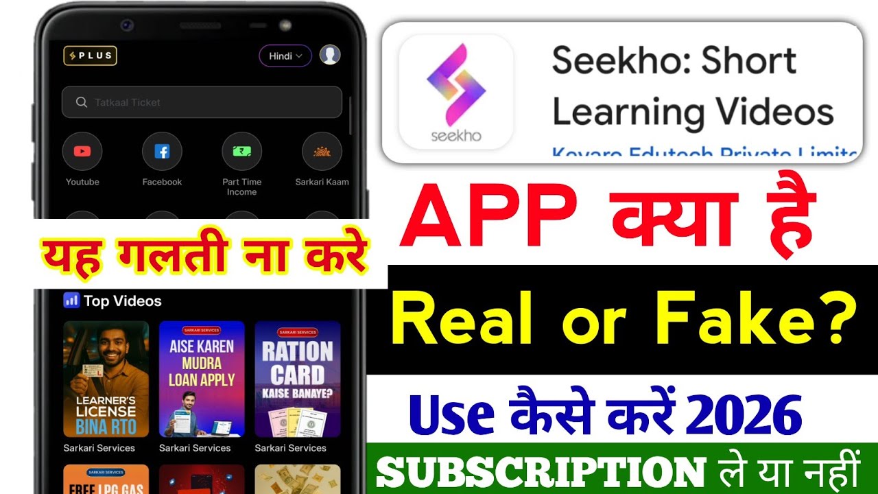 Seekho App Real or Fake | Seekho App Kya Hai | Seekho App Use Kaise Kare 2026
