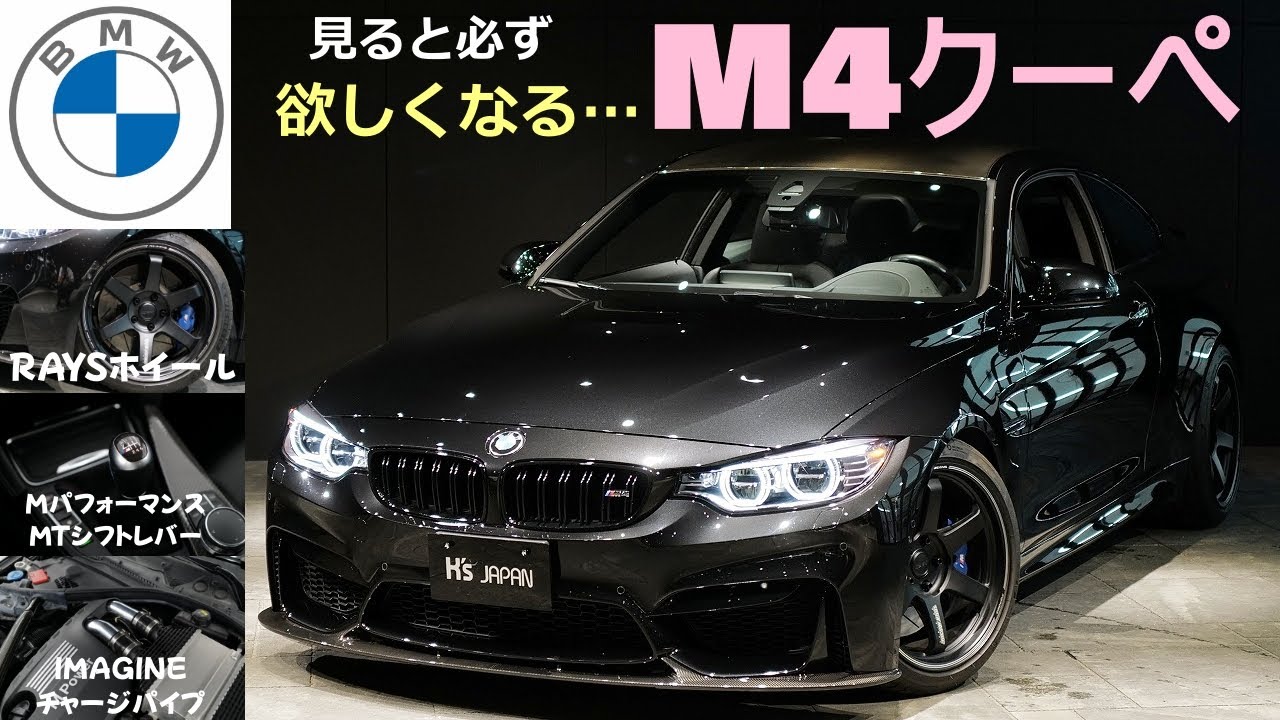 《見ると必ず欲しくなる…》BMW M4クーペ  試乗インプレッション【輸入車の買取はケーズジャパン】