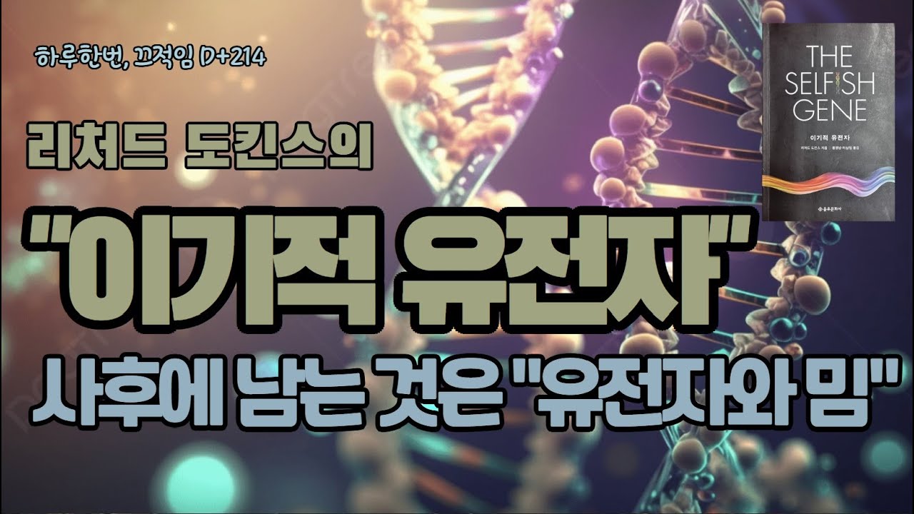 [ 하루한번, 끄적임 D+214 ] 죽은 후에 남는 것은 