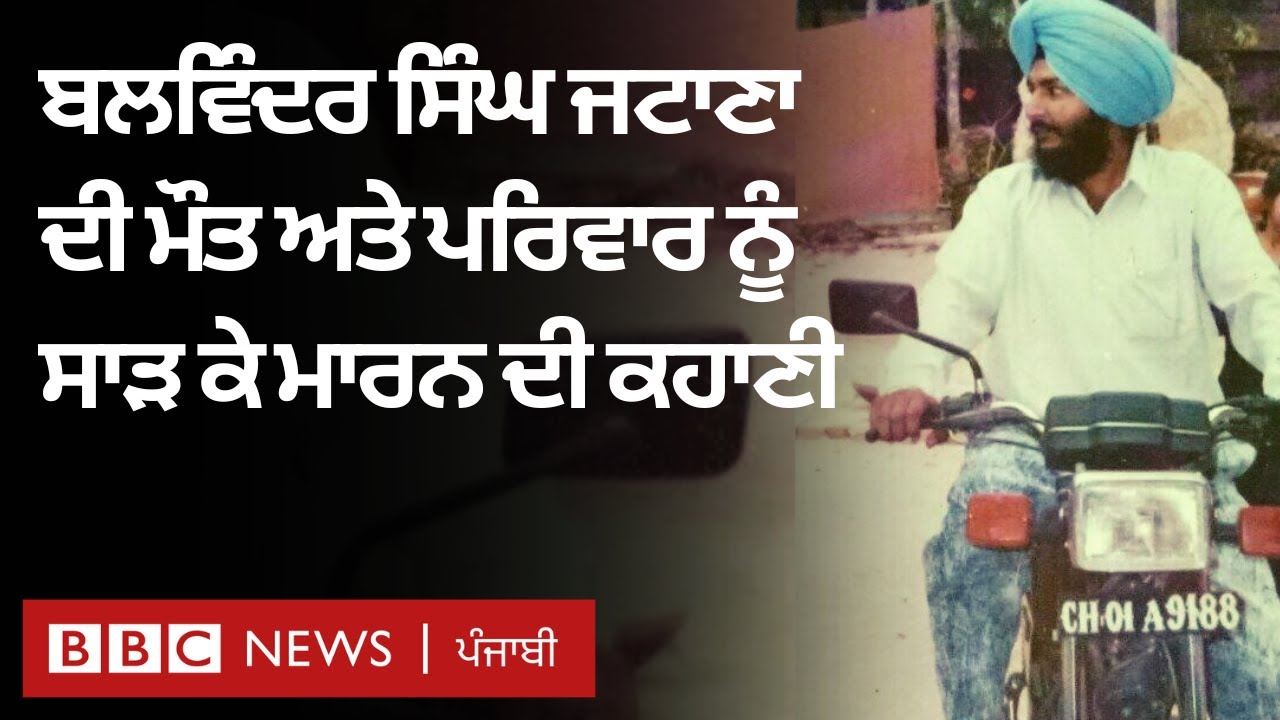 Sidhu Moose Wala ਦੇ SYL song ਦੇ Balwinder Jattana ਤੇ ਉਨ੍ਹਾਂ ਦੇ ਪਰਿਵਾਰ ਨਾਲ ਕੀ ਕੁਝ ਹੋਇਆ ਸੀ