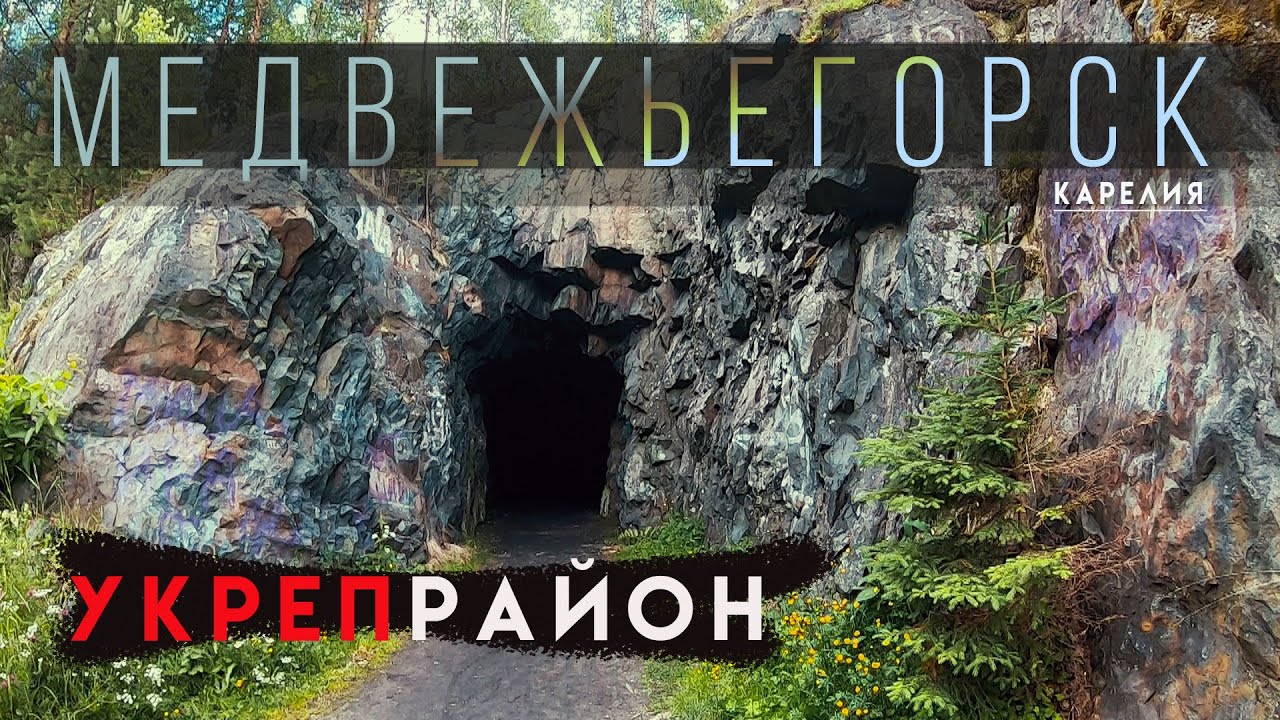 Медвежьегорск. Финские укрепления. Виды с горы Лысуха. Повенецкий залив. Карелия