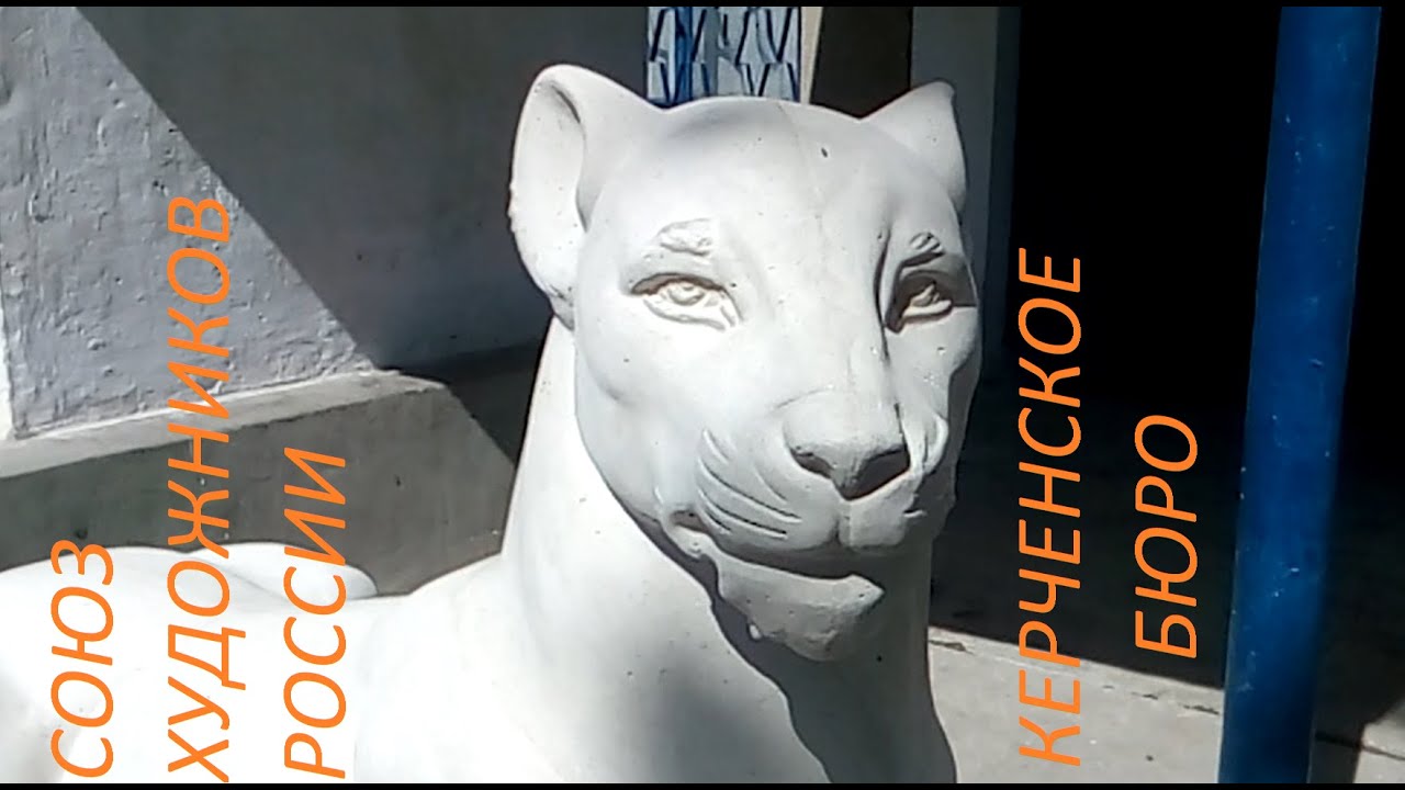 Союз художников России.Керченское бюро..Union of Artists of Russia, Kerch Bureau. 