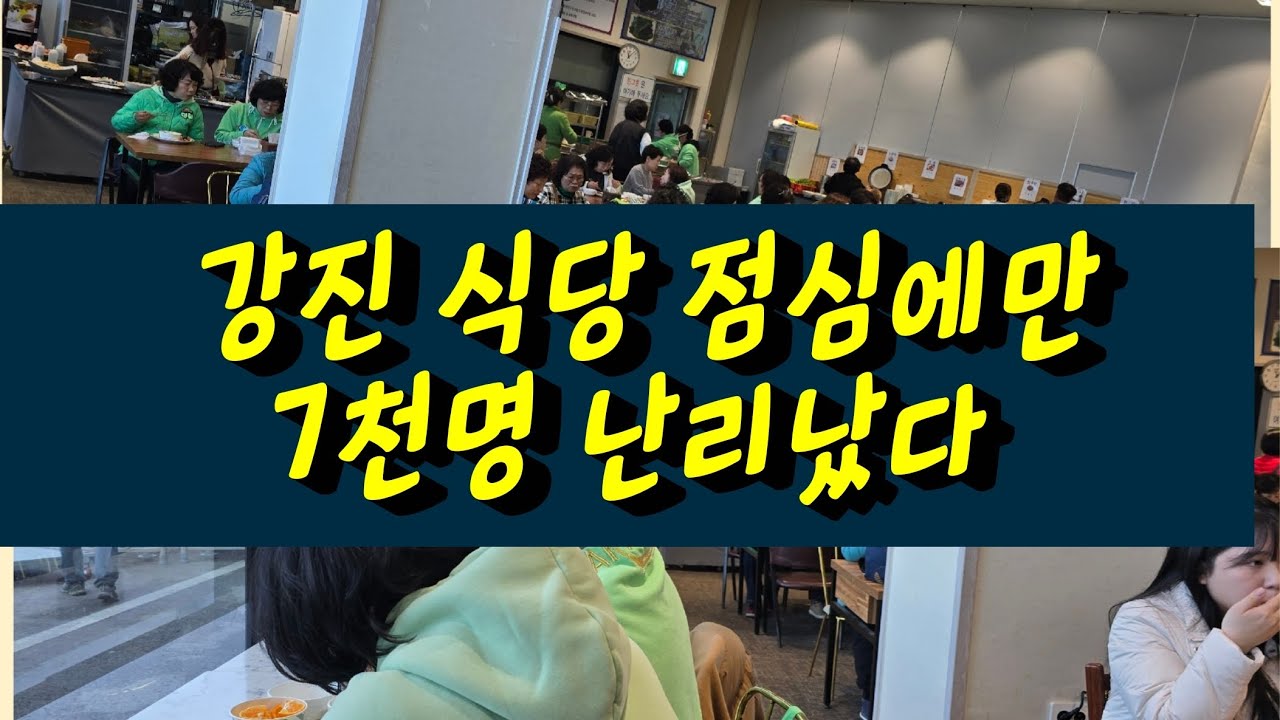황영웅 강진 식당 점심에만 7천명 난리났다! 황영웅tv #황영웅 #황영웅tv #황영웅콘서트 #황영웅지역축제 #강진청자축제 #황영웅지역행사 