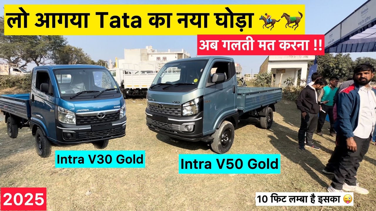 2025 Tata Intra V30 GOLD vs Intra V50 GOLD Best Pickup Price Mileage, Better than Mahindra Bolero ?