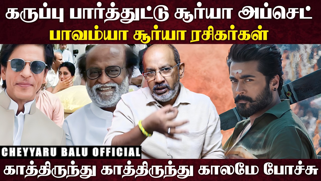 ஜெய்லர் 2வில் பயங்கரமான twist... வெளியே சொன்னா ... நெல்சனுக்கு ரஜினி தடை | Cheyyaru Balu