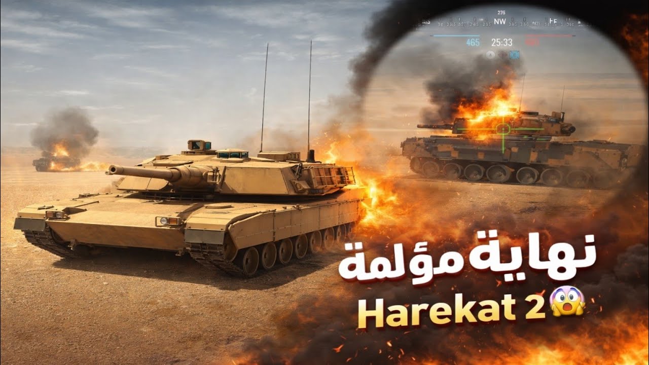 دبابة وقفت في طريقي… فدفعت الثمن غالياً | Harekat 2 🔥