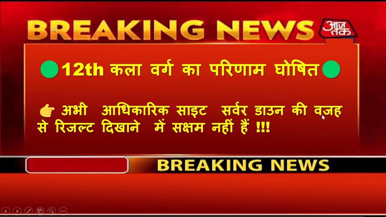 RBSE 12th Arts Result  |  केवल नाम से RBSE 12 वीं रिजल्ट कैसे   देखें   |