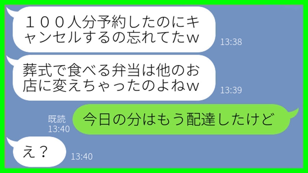 【LINE】葬式弁当100人分を注文→当日ドタキャンするママ友「連絡忘れたw」→非常識アフォ女に真実を突きつけた瞬間の反応ww【スカッと】【まとめ】