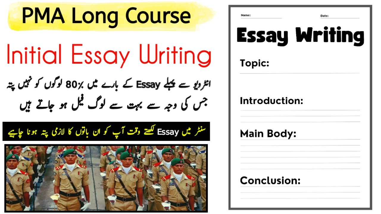 PMA Long Course Initial Interview Essay Writing | Pak Army initial interview essay tips