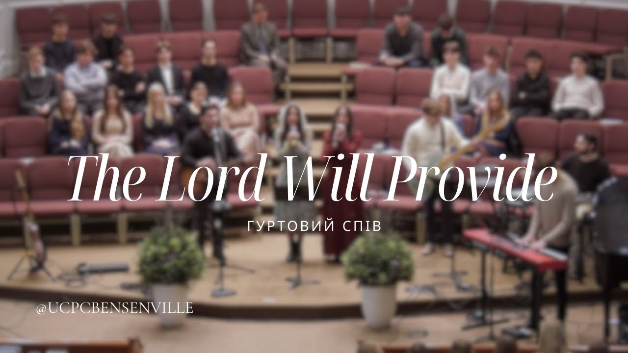 The Lord Will Provide | Гуртовий спів