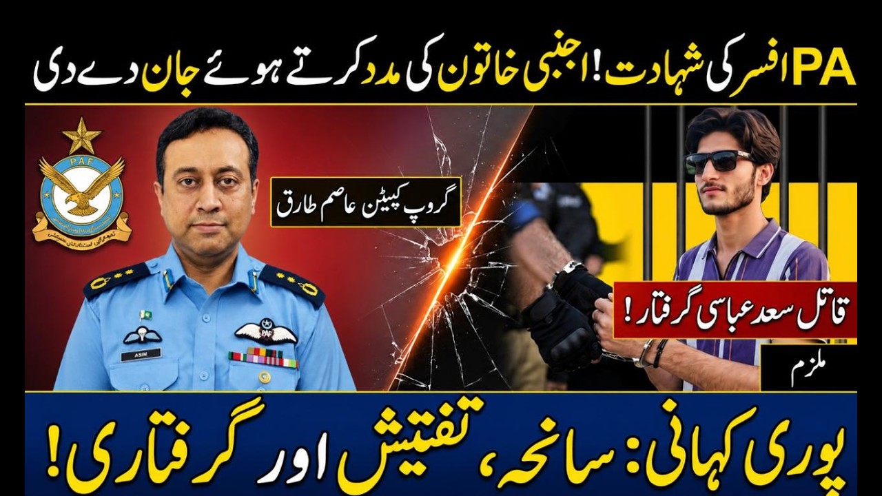 PAF Officer Martyred: The Tragic Story and the Killer's Capture