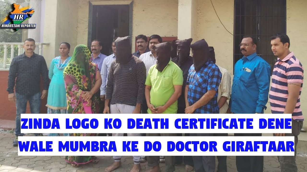 Zinda Logo Ko Death Certificate Dene Wale Mumbra Ke Do Doctor Giraftaar | Hindustani Reporter |