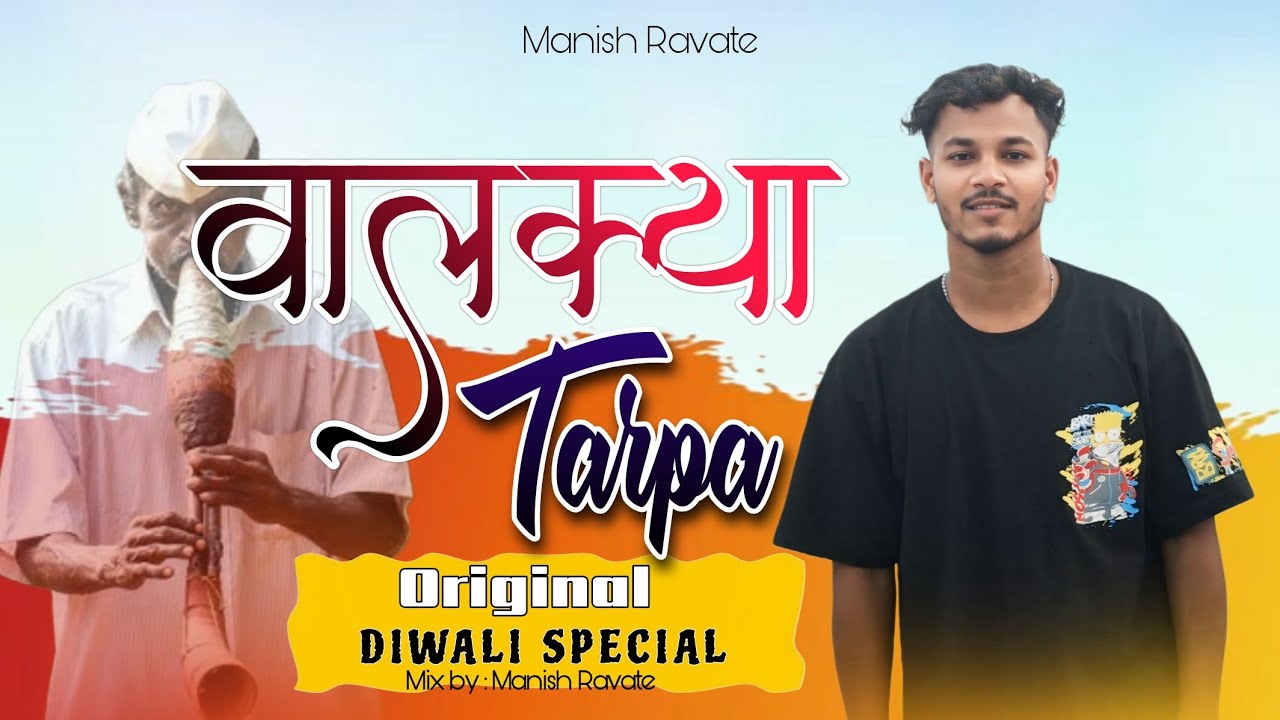 🔥Valkya Original Tarpa 🎹New Diwali Special 2025 🥁Suraj Star Musical @manishravate01  