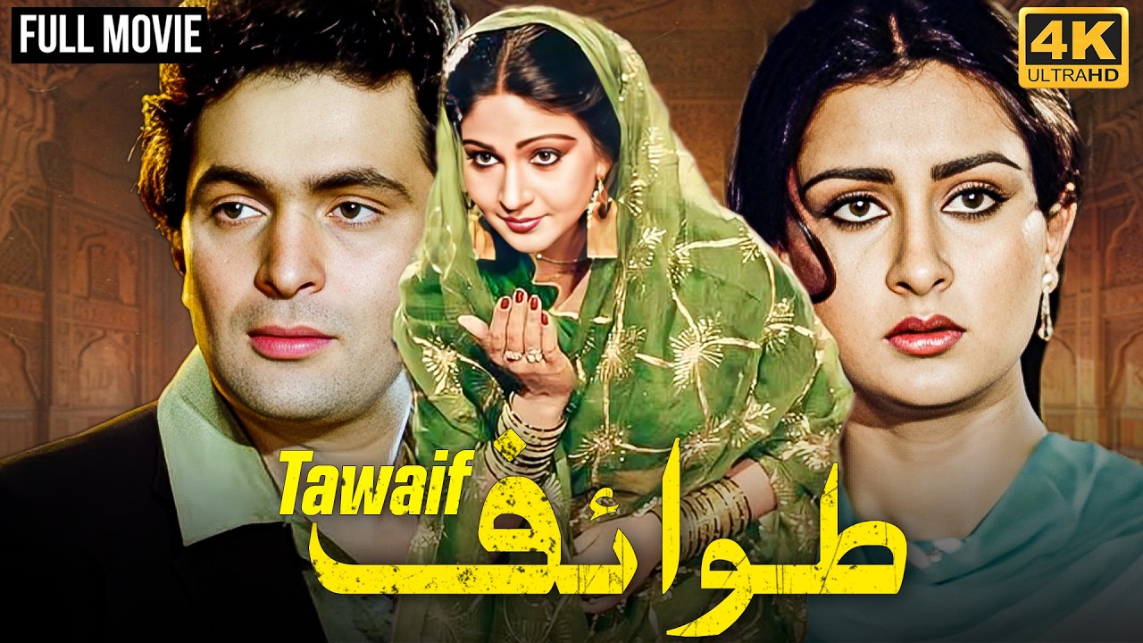 ऋषि कपूर और पूनम ढिल्लों की सुपरहिट फिल्म | Tawaif (1985) तवायफ Full Movie | ROAMNTIC HINDI MOVIE